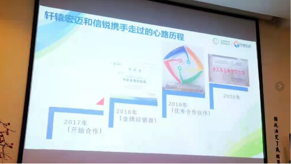 轩辕宏迈董事长应邀参加信锐网络技术合作伙伴现场座谈会