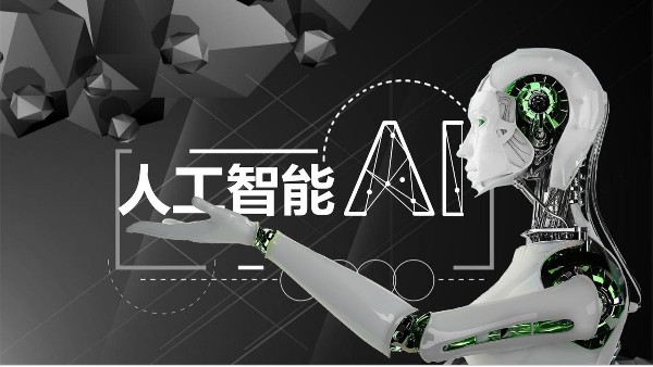 人工智能产业AI技术