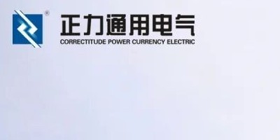 正力电气