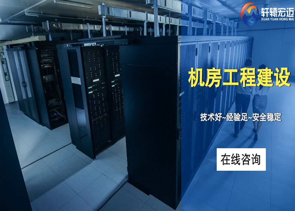 弱电机房建设