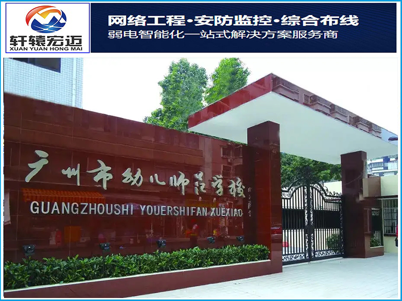广州幼儿师范高等专科学校出入口管控设备项目案例