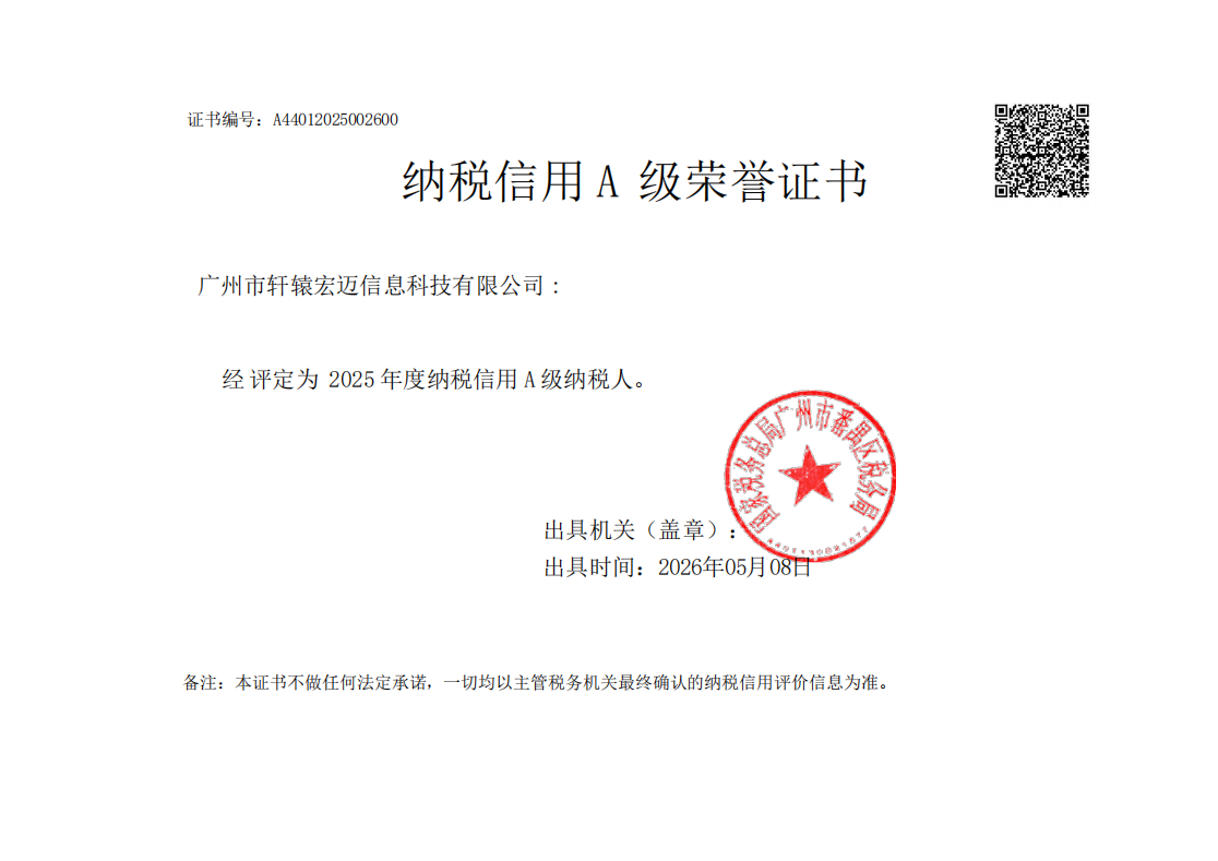 弱电建筑业企业资质证书