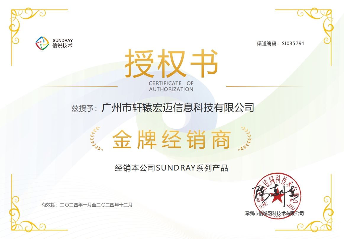 信锐（弱电工程系统）授权书
