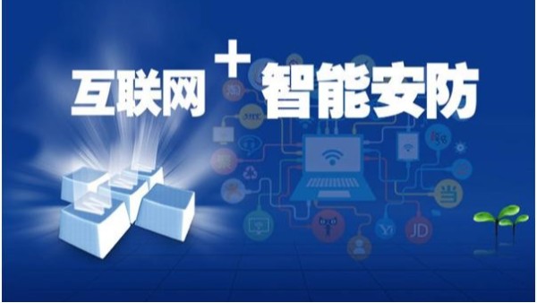安防监控工程